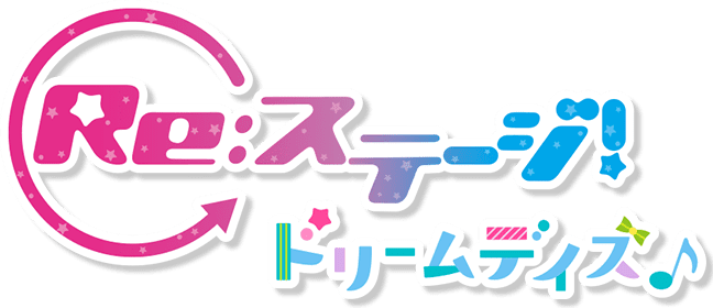 TVアニメ「Re:ステージ! ドリームデイズ♪」 公式サイト